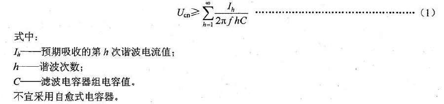 可能流过的各次谐波电流在滤波电容器上引起电压降的代数和，即